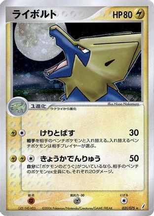 [JP] Manectric (031/075) - Miracle Crystal