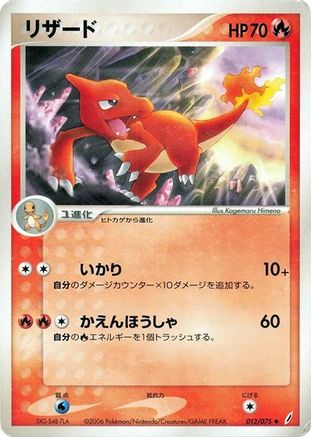 [JP] Charmeleon (012/075) - Miracle Crystal 1st Edition