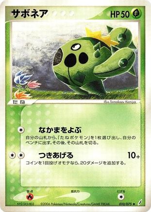 [JP] Cacnea (010/075) - Miracle Crystal