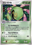 [JP] Cradily (014/086) - Mirage Forest
