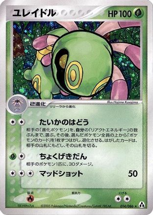 [JP] Cradily (014/086) - Mirage Forest