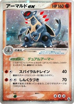 [JP] Armaldo ex (058/086) - Mirage Forest