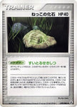 [JP] Root Fossil (079/086) - Mirage Forest