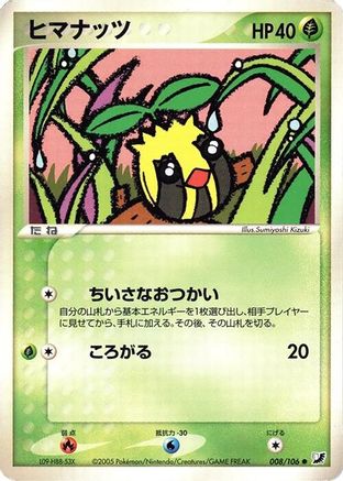 [JP] Sunkern (008/106) - Golden Sky Silvery Ocean 1st Edition