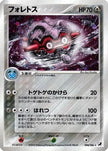 [JP] Forretress (094/106) - Golden Sky Silvery Ocean