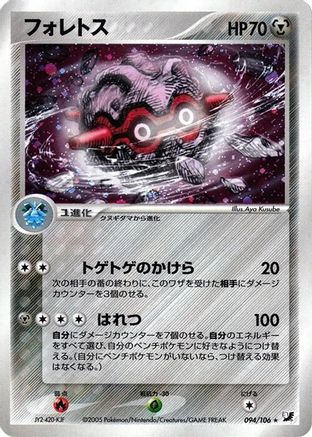 [JP] Forretress (094/106) - Golden Sky Silvery Ocean