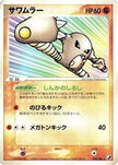 [JP] Hitmonlee (070/106) - Golden Sky Silvery Ocean