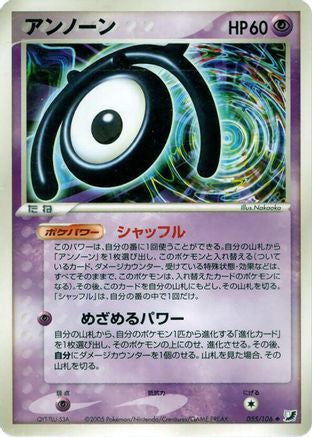 [JP] Unown - 055/106 (055/106) - Golden Sky Silvery Ocean