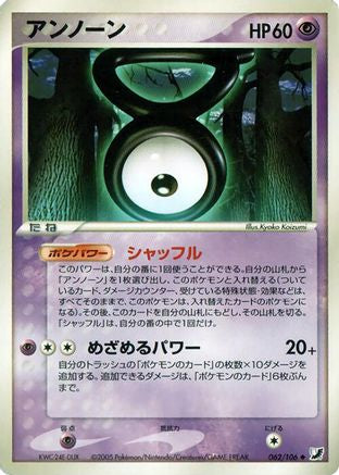 [JP] Unown - 062/106 (062/106) - Golden Sky Silvery Ocean
