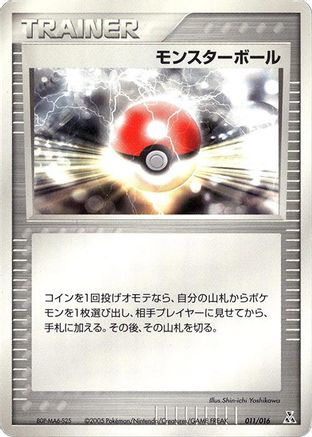 [JP] Poke Ball (011/016) - Feraligatr Constructed Starter Deck