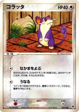 [JP] Rattata (007/020) - Silver Deck Kit
