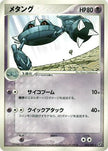 [JP] Metang (043/082) - Clash of the Blue Sky