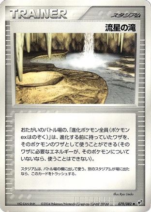 [JP] Meteor Falls (079/082) - Clash of the Blue Sky