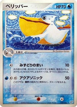 [JP] Pelipper (029/082) - Clash of the Blue Sky