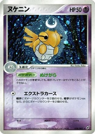 [JP] Shedinja (038/082) - Clash of the Blue Sky