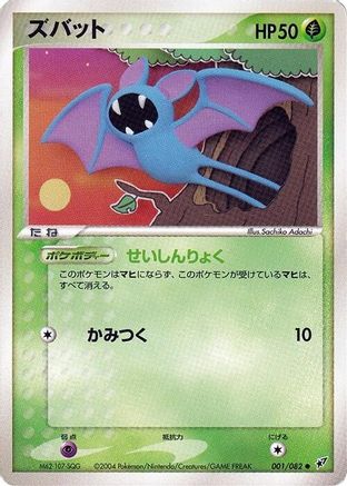 [JP] Zubat (001/082) - Clash of the Blue Sky