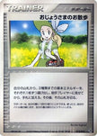 [JP] Lady Outing (013/015) - Rayquaza Constructed Starter Deck