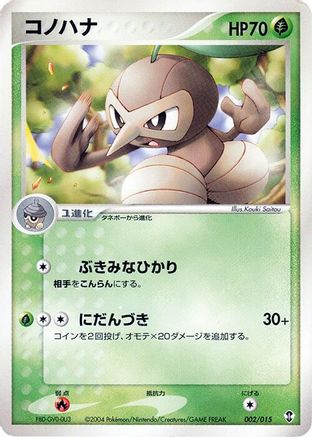 [JP] Nuzleaf (002/015) - Deoxys Constructed Starter Deck