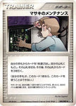 [JP] Bill's Maintenance (080/082) - Flight of Legends