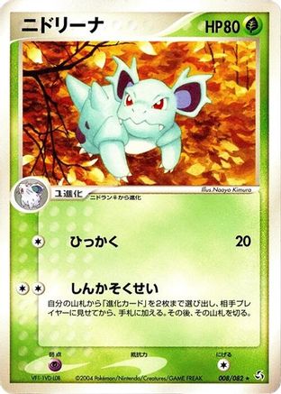 [JP] Nidorina (008/082) - Flight of Legends