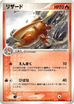 [JP] Charmeleon (002/018) - Gift Box Latias