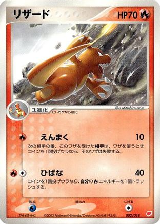 [JP] Charmeleon (002/018) - Gift Box Latias