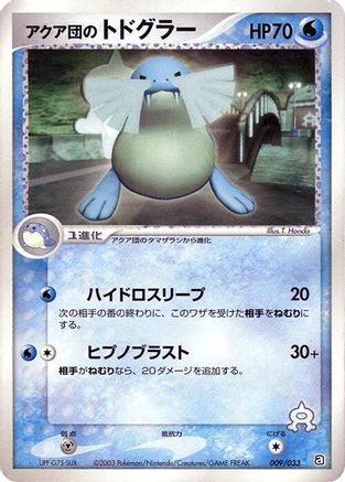 [JP] Team Aqua's Sealeo - 009/033 (009/033) - Aqua Deck Kit