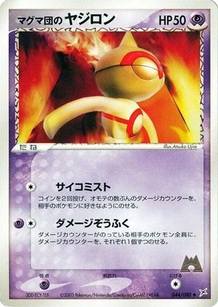 [JP] Team Magma's Baltoy (044/080) - Magma VS Aqua Two Ambitions