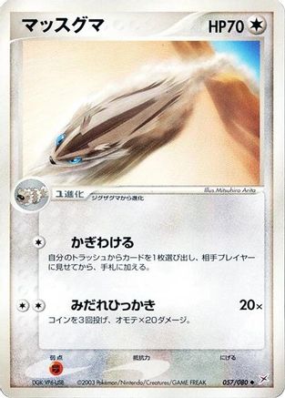[JP] Linoone (057/080) - Magma VS Aqua Two Ambitions