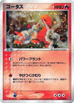 [JP] Torkoal (010/054) - Rulers of the Heavens