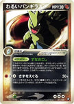 [JP] Dark Tyranitar - 011/020 (011/020) - Black Deck Kit 1st Edition Holofoil