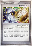 [JP] Victory Medal - 051/DPt-P (051/DPt-P) - DPtP Promotional cards Holofoil