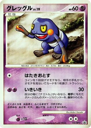 [JP] Croagunk - 122/DP-P (122/DP-P) - DPP Promotional cards
