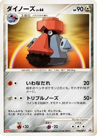 [JP] Probopass - 090/DP-P (090/DP-P) - DPP Promotional cards