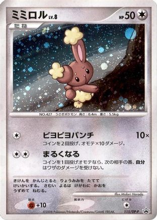 [JP] Buneary - 115/DP-P (115/DP-P) - DPP Promotional cards Holofoil
