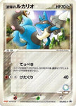 [JP] Aura's Lucario - 075/PCG-P (075/PCG-P) - PCGP Promotional cards
