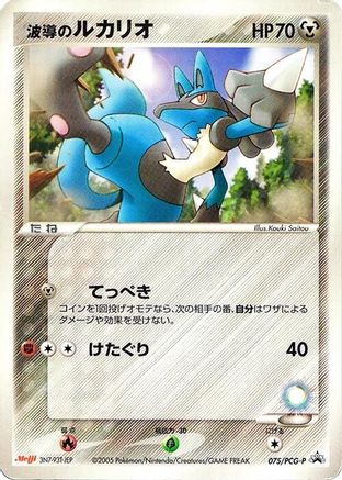 [JP] Aura's Lucario - 075/PCG-P (075/PCG-P) - PCGP Promotional cards