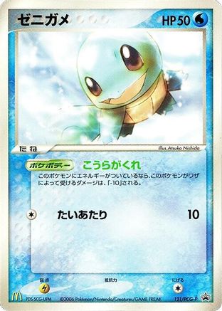 [JP] Squirtle - 121/PCG-P (121/PCG-P) - PCGP Promotional cards