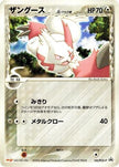 [JP] Zangoose (Delta Species) - 145/PCG-P (145/PCG-P) - PCGP Promotional cards