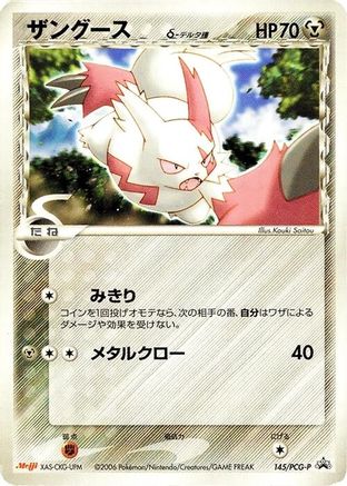 [JP] Zangoose (Delta Species) - 145/PCG-P (145/PCG-P) - PCGP Promotional cards