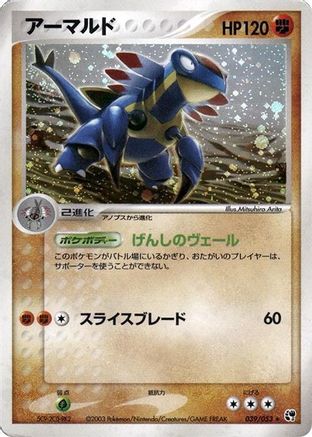[JP] Armaldo (039/053) - Miracle of the Desert Unlimited Holofoil