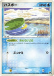 [JP] Lotad (018/053) - Miracle of the Desert Unlimited