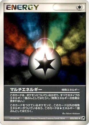 [JP] Multi Energy (053/053) - Miracle of the Desert