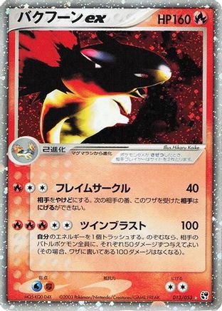 [JP] Typhlosion ex (013/053) - Miracle of the Desert