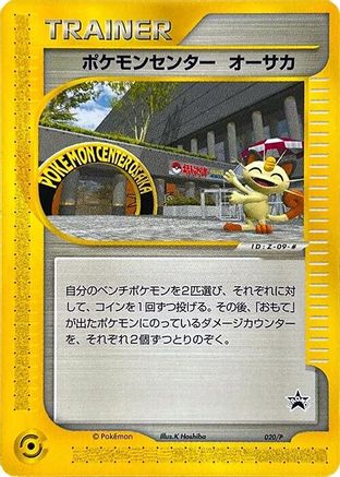 [JP] Pokemon Center Osaka - 020/P (020/P) - P Promotional cards