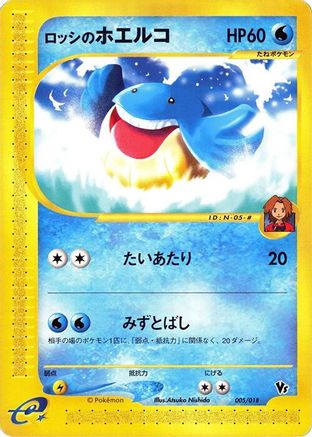 [JP] Ross's Wailmer (005/018) - Melee Pokemon Scramble
