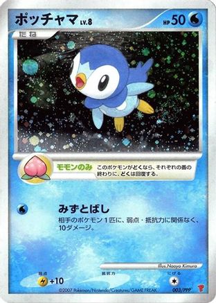 [JP] Piplup (003/PPP) - PPP Promotional cards Holofoil