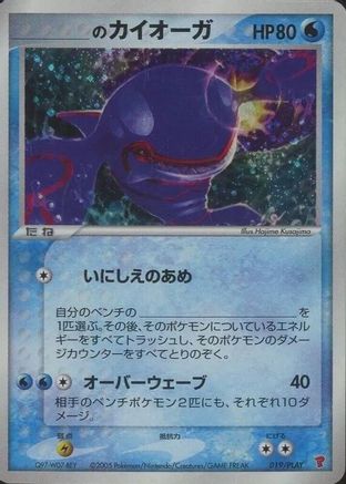 [JP] _____'s Kyogre (019/PLAY) - PLAY Promotional cards Holofoil