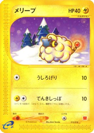 [JP] Mareep (012/018) - McDonalds Pokmone Minimum Pack