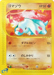 [JP] Phanpy (017/018) - McDonalds Pokmone Minimum Pack